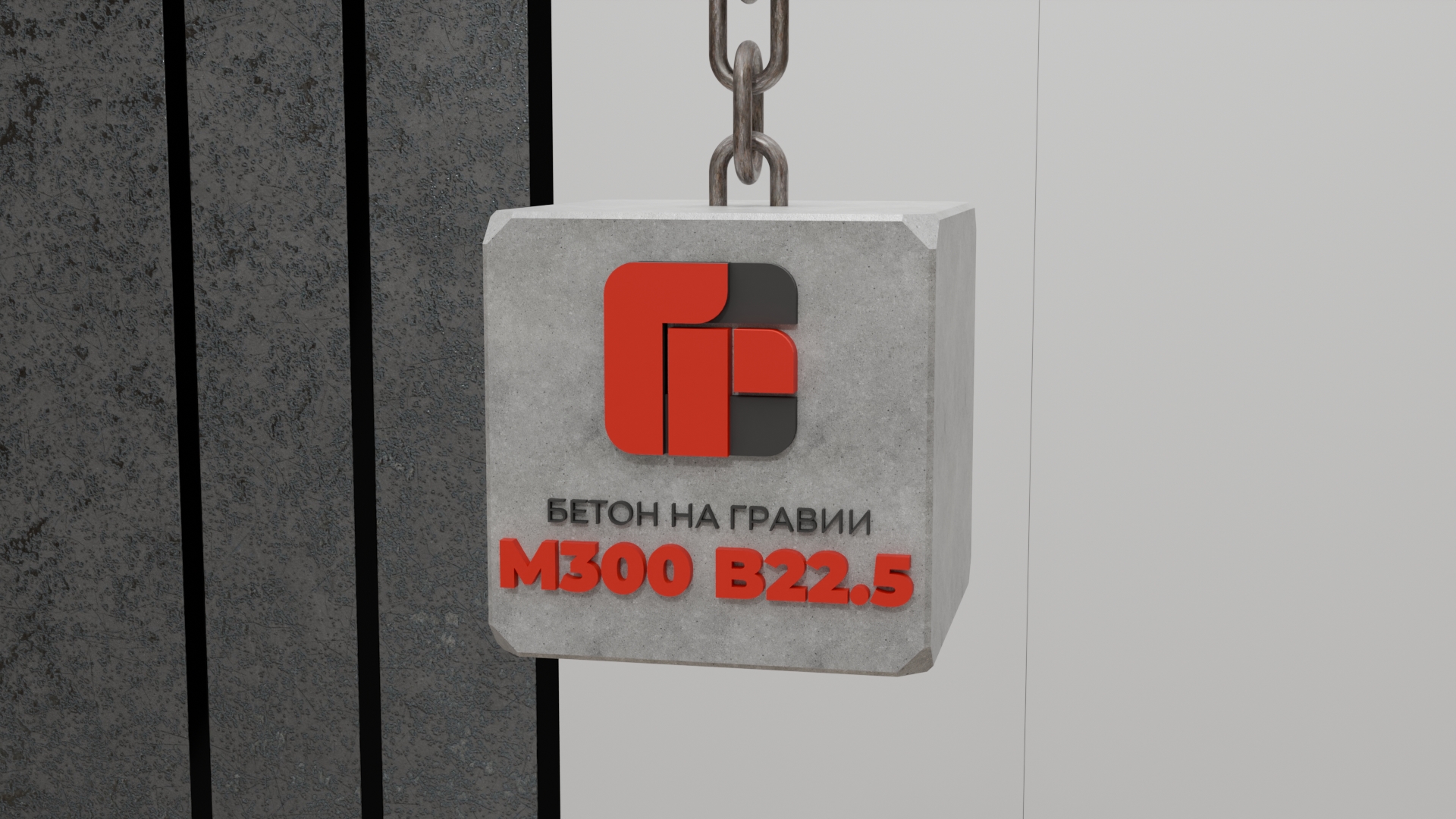 Бетон на гравии М300 B22.5 в автобетоносмесителе