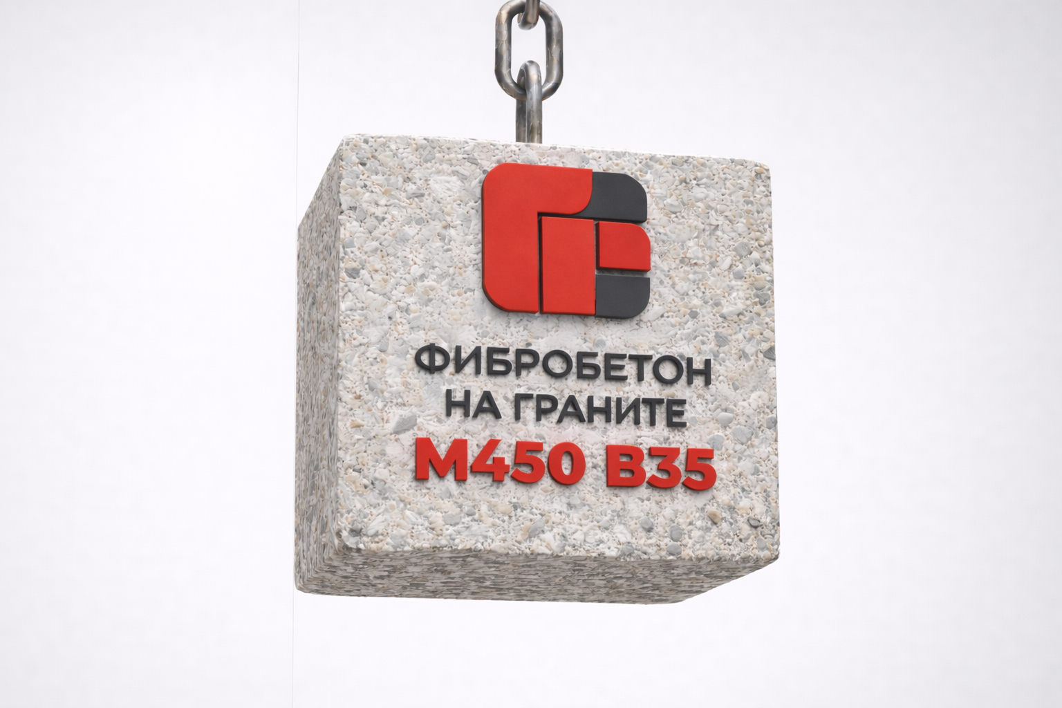 Фибробетон на граните М450 B35 F300 W12 с фиброволокном от завода ГРС