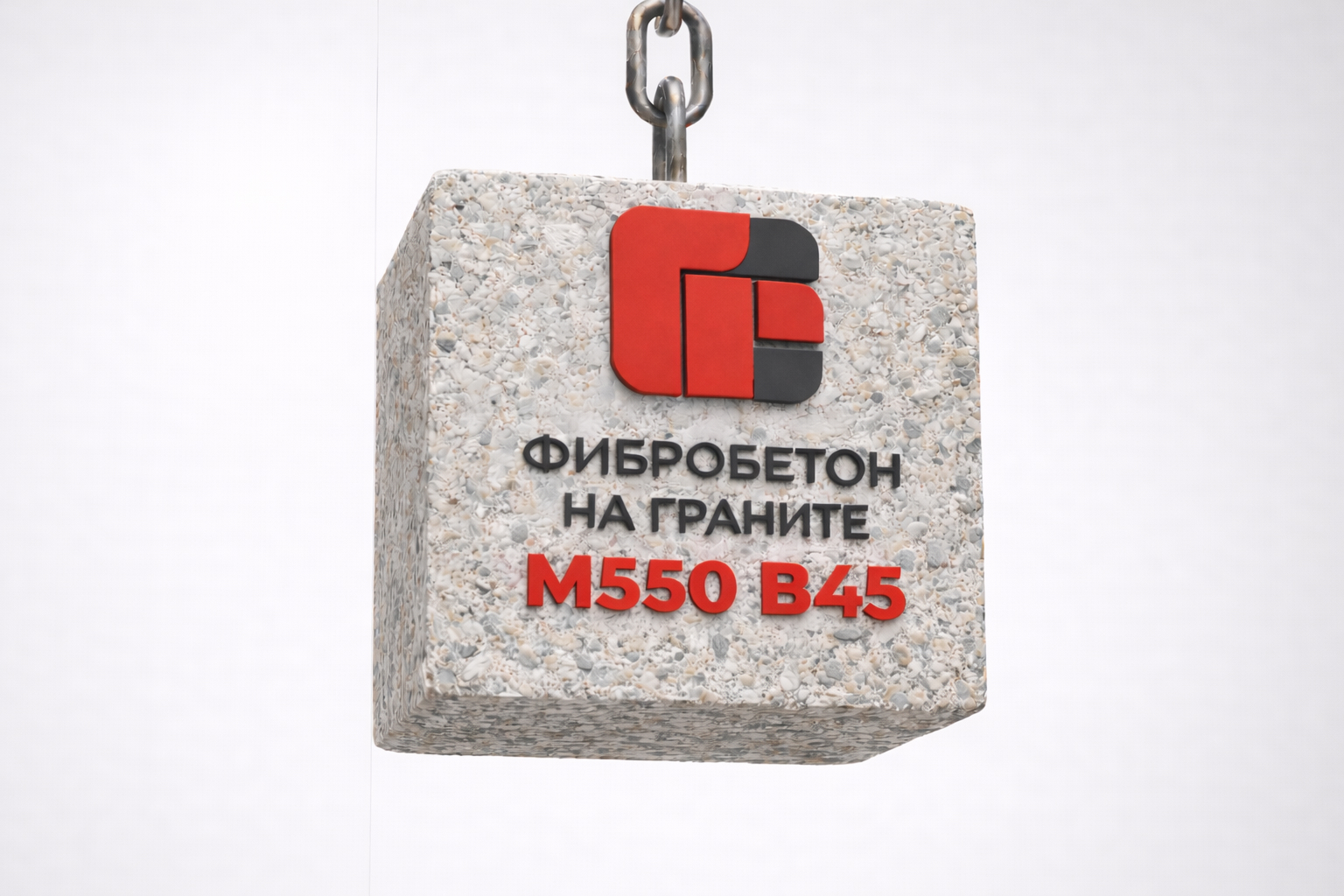 Фибробетон на граните М550 B45 F400 W16 с фиброволокном от завода ГРС