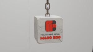 Гранитный бетон М400 B30 F300 W10